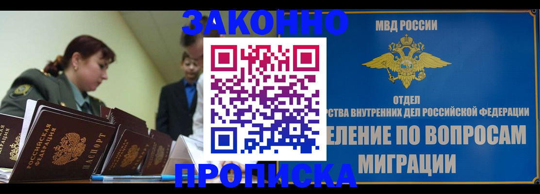 миграционный учет в Саранске