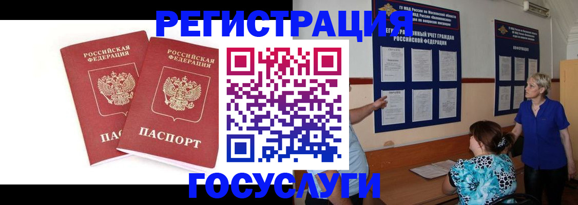прописка ребенка в Саранске