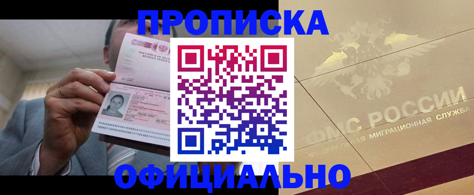 где прописаться в Саранске